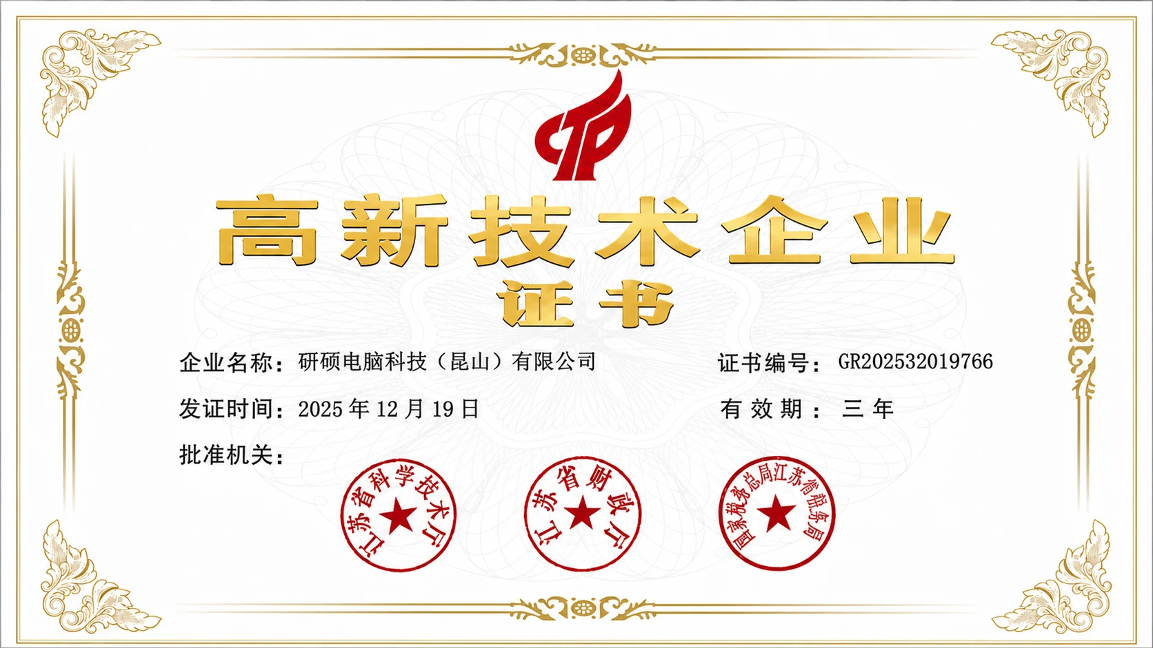 公司荣誉证书 2