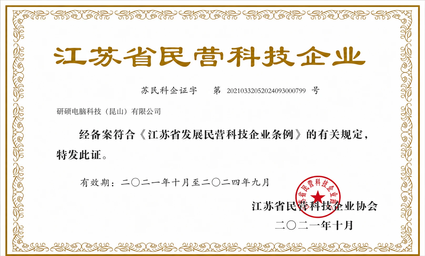 公司荣誉证书 3